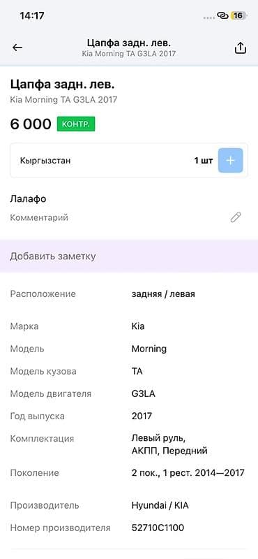 колпаки киа морнинг: Цапфа задняя левая для Kia Morning (Picanto) TA, двигатель G3LA, год — 3