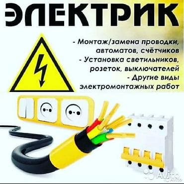 erl group: Электромонтажные работы - Монтаж и замена электропроводки - Установка — 1