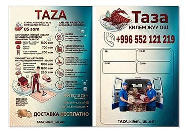 полировка авто в бишкеке цена: Стирка ковров, | Ковер, Бесплатная доставка — 2