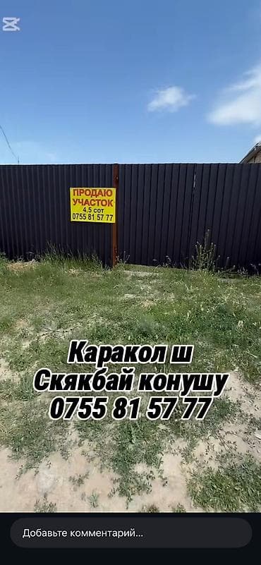 возле дороги: 5 соток, Для строительства, Красная книга — 3