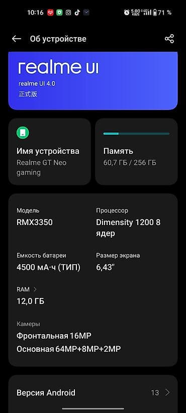 🔥 Продаю или ОБМЕН Realme GT Neo 🔥 Очень мощный и быстрый смартфон