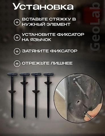 Инструменты: Пластиковые стяжки‑фиксаторы с упорной «шляпкой» для быстрого — 3