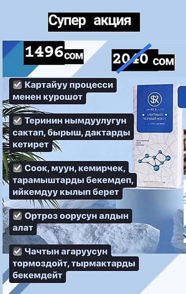 сироп бишкек: Витамины и БАДы — 2