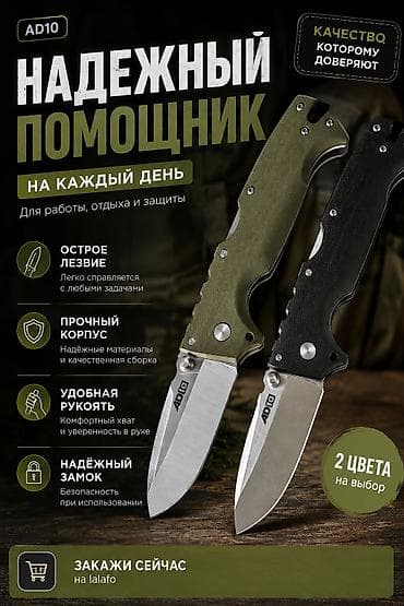 Охота и рыбалка: Складной нож AD10 — надёжный помощник на каждый день для работы — 1