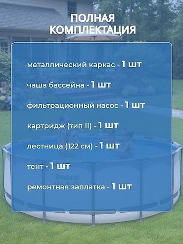Спорт и отдых: Каркасный бассейн Bestway Steel Pro Max Артикул: 5?ъем: 16 015 л - — 5
