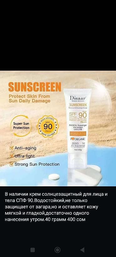 крем от загара: В наличии SPF . Отличная защита от ультрафиолета без липкости! 6мкр — 9
