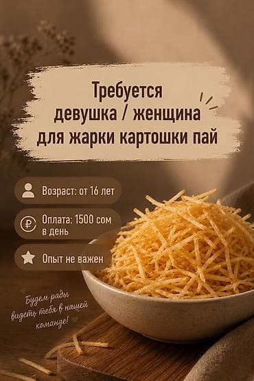 кок жар садик: Требуется Разнорабочий, Оплата: Ежедневно, Без опыта — 1