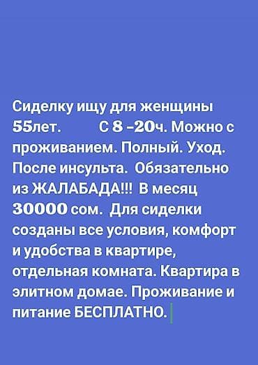 требуются водители в такси бишкек: Требуется Сиделка, График: Шестидневка, Полный рабочий день — 1