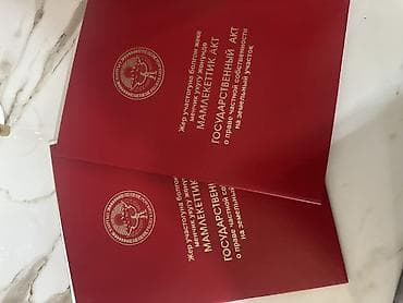 16 соток, Для строительства, Красная книга