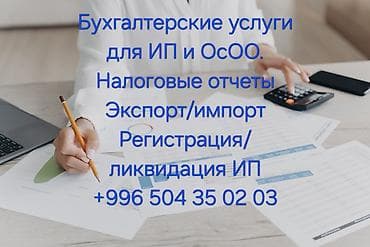 бухгалтерские услуги: Бухгалтерские услуги | Ведение бухгалтерского учёта — 1