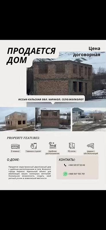 с озерное: Продается недостроенный двухэтажный кирпичный дом. Характеристики: - — 3