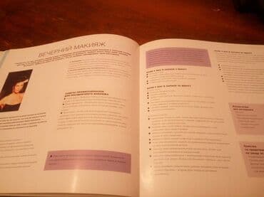 журналы об искусстве: Библия КРАСОТЫ, все, что должна знать женщина о своем лице и теле — 17
