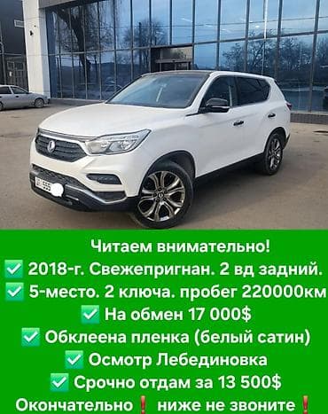 нужны ли права на электромотоцикл в кыргызстане: Ssangyong Rexton: 2018 г., 2.2 л, Автомат, Дизель, Внедорожник — 1