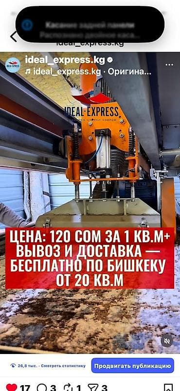 ecco kg: Стирка ковров, | Палас, Ковер, Бесплатная доставка — 4