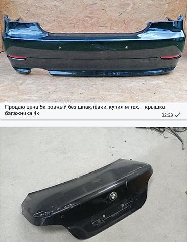 Унаа тетиктери: Бампер BMW, Колдонулган, Оригинал — 1