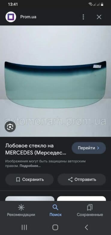 Тюнинг 123 -126 мерседес лобовые стекла также разбор 123 мерсов .новые at lalafo.kg Тюнинг 123 -126 мерседес лобовые стекла также разбор 123 мерсов .новые