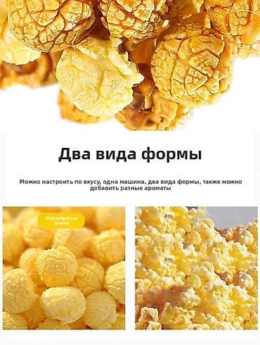 Попкорн Попкорн аппарат Сладкая вата Сахарная вата Аппарат для — 7
