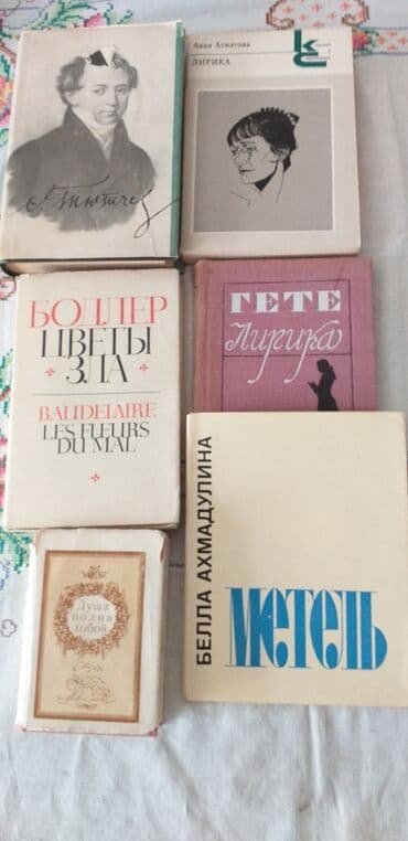 журналы об искусстве: ПОЭЗИЯ! Продаю поэтические сборники — 2