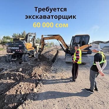 работа на экскаватор: Требуется Оператор спецтехники, Оплата: Ежемесячно, 3-5 лет опыта — 1