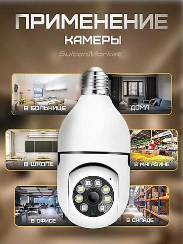 macbook pro 2014: Wi‑Fi IP‑камера с креплением в патрон E27 Умная камера наблюдения — 1