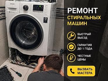 android box: Ремонт стиральных машин - Быстрый выезд мастера на дом - Диагностика — 1