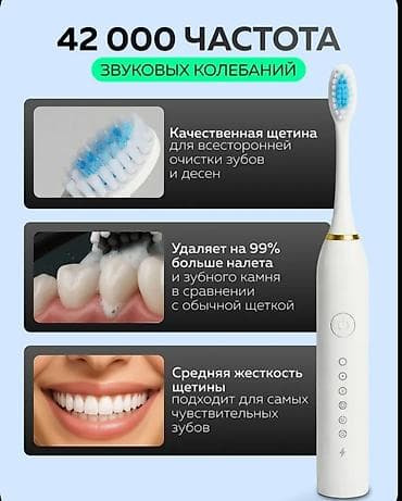Тиричилик техникасы: Электрическая ультразвуковая зубная щётка Основные особенности: - 42 — 3