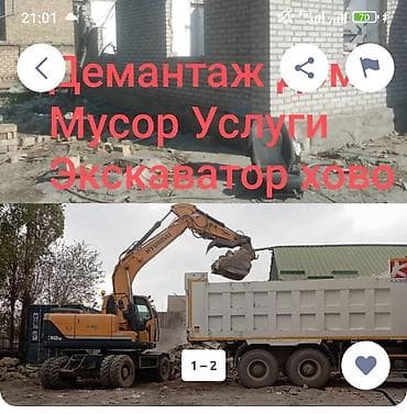 Услуги экскаватора | Демонтаж