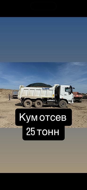 Отсев отсев отсев отсев шагыл шагал кум Песок песок песок отсев щебень