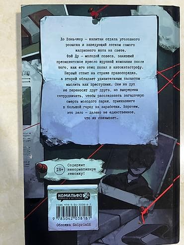 Книги и журналы: Детектив, На русском языке, Новый, Самовывоз, Платная доставка — 2