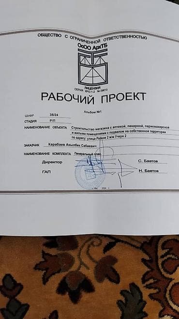 учкун2 участок: 8 соток, Для бизнеса, Красная книга — 4