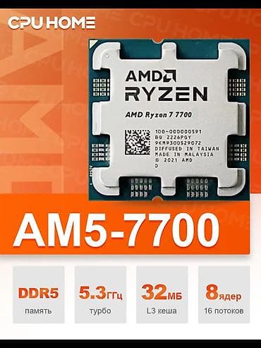 memo: Процессор для ПК, Новый, AMD Ryzen 7, 8 ядер — 1