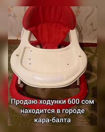 ходунок детский от 6 месяц: Детские ходунки, на ходится в городе Кара-Балта - Цвет: красно-белые — 1