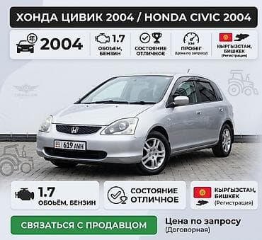 Honda Civic: 2004 г., 1.7 л, Автомат, Бензин, Хэтчбэк