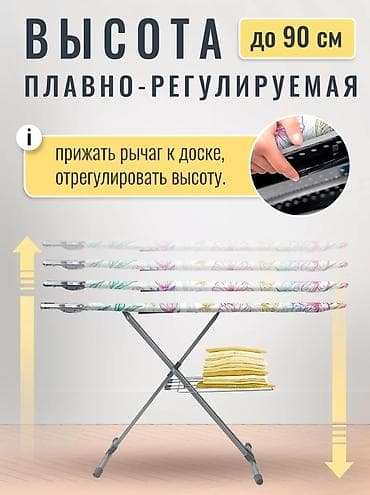 утюг новый: Гладильная доска, Новый, Бесплатная доставка — 2