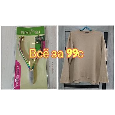 Всё за 99с. Новые щипцы для маникюра/педикюра, кофточка размер