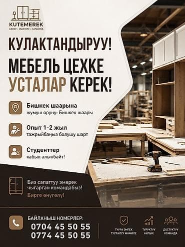 Работа: Требуется Мебельщик: Изготовление мебели, 1-2 года опыта — 1