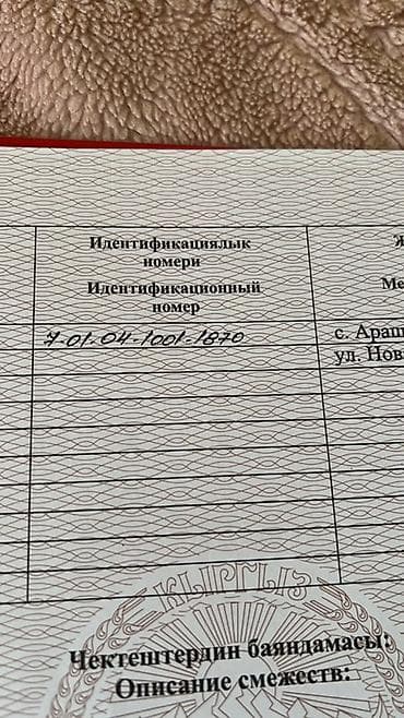 район церковь: 7 соток, Для строительства, Красная книга — 5