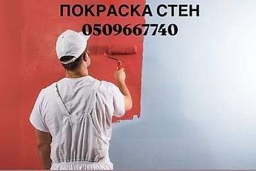 половой резина: Покраска стен
Покраска офисов
Маляр Бишкек — 2