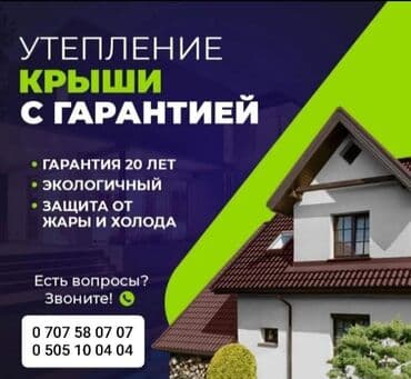 установка крыш: Кровля крыши | Монтаж, Для прогревания, Гидроизоляция Больше 6 лет опыта — 1