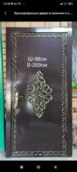 двери межкомнатная: Бронированные двери на заказ и есть готовые распродажа выставочного — 13
