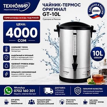 pad 7 pro: Электрический чайник, Новый, Бесплатная доставка — 1