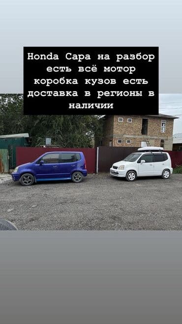 запчасти на опель астра н: Разбор Honda Capa (Хонда Капа) на запчасти. В наличии: - Двигатель - — 1