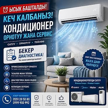 Кызматтар: Кондиционеры: продажа, установка и сервис - Профессиональный монтаж — 1