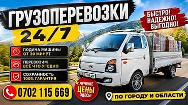Заказать Хендай портер, Перевозка мебели, Другие опции