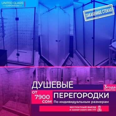 прием бутылок стекло: Изготовление душевых перегородок на заказ по вашим размерам! Наша — 1
