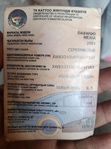 Унаа: Daewoo Nexia: 2007 г., 1.5 л, Бензин, Седан — 2