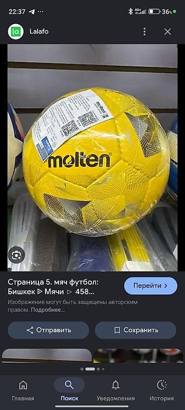 Футбольный мяч Molten - Бренд: Molten (оригинальная маркировка на