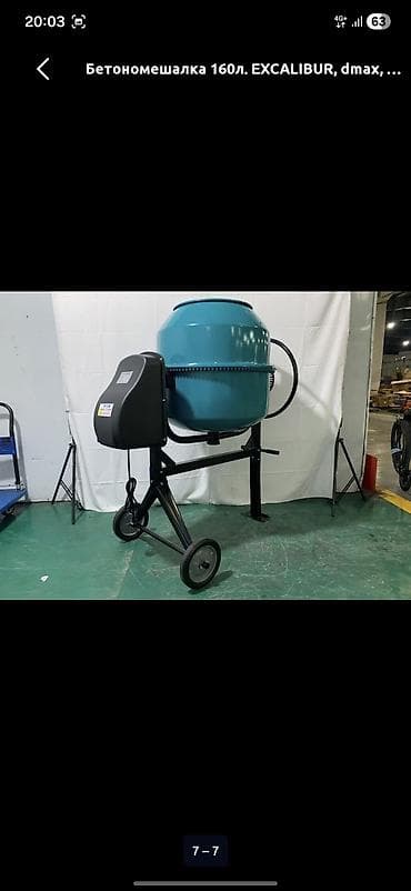 рыбаловные сети: Бетономешалка Мобильная, Средняя (150 - 300 л) — 5