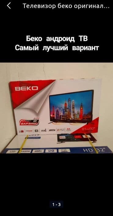 Аудиотехника: Телевизор самый вышый качество. Андройд 3год гарантия достафка — 2
