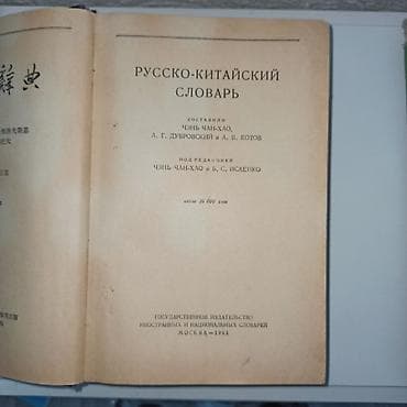 математика 3 класс моро кыргызча: Русско-китайский словарь (около 26 000 слов) цена 1000 сом - — 2